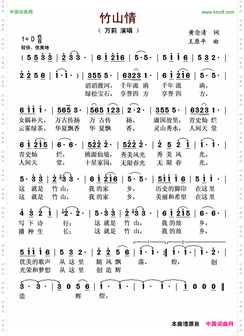 竹山情
