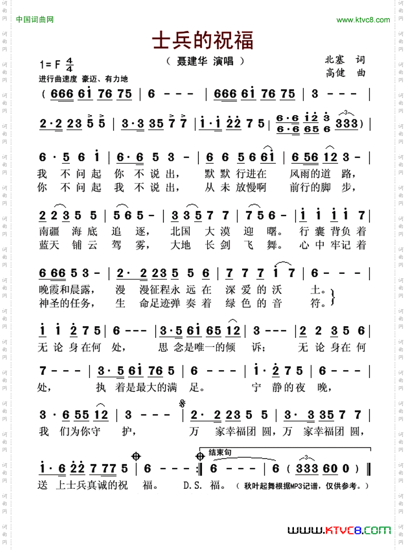 士兵的祝福