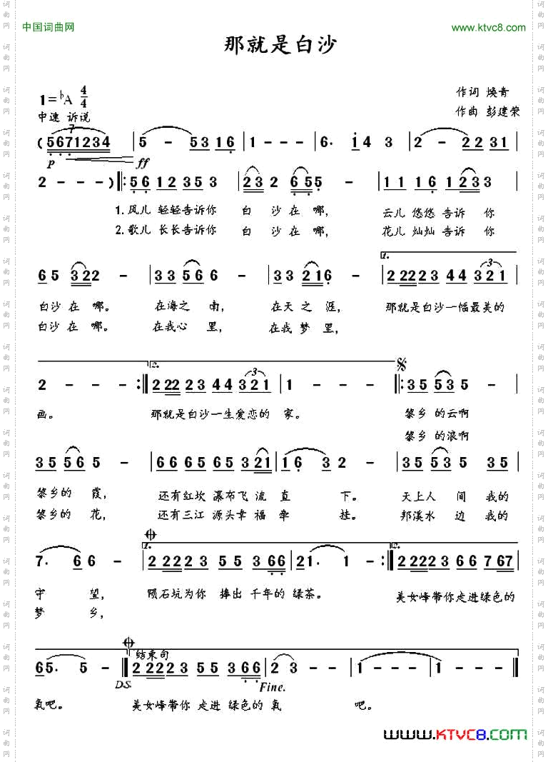 那就是白沙