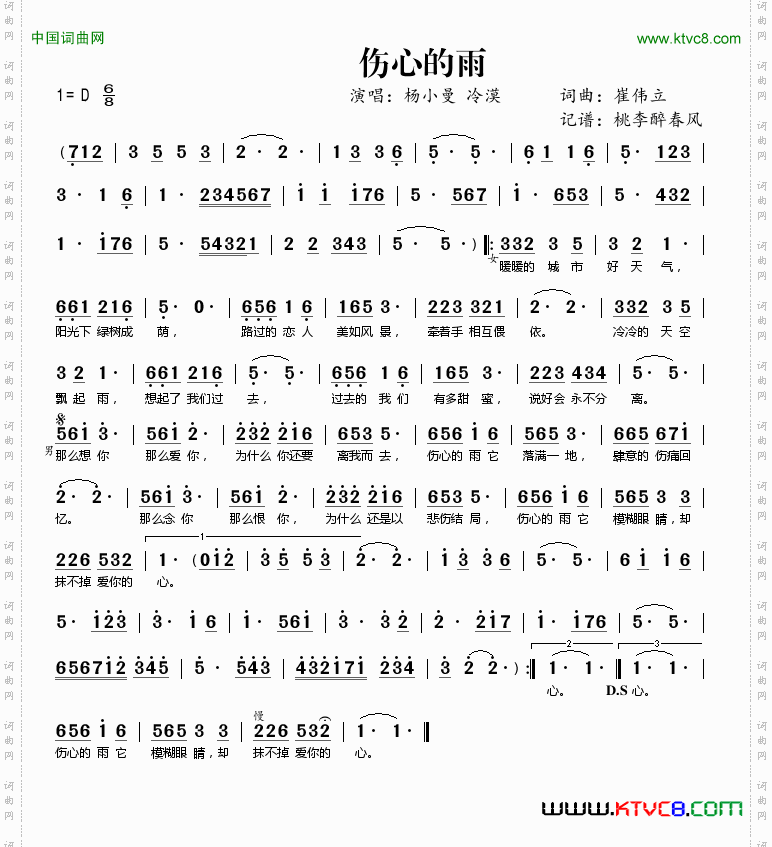 伤心的雨