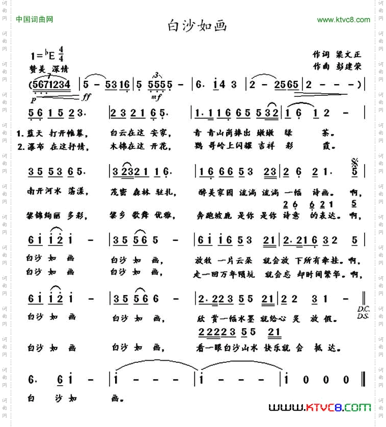 白沙如画梁文正词彭建荣曲_白沙如画梁文正词 彭建荣曲