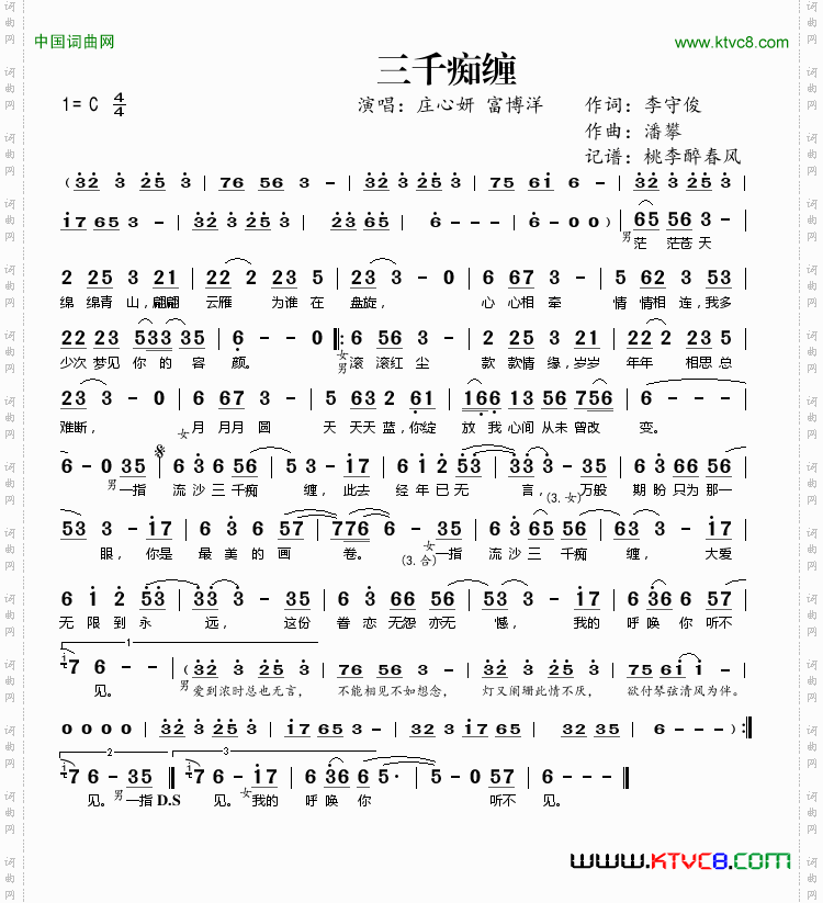 三千痴缠