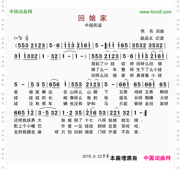 回娘家_东北民歌、赵品义J谱版