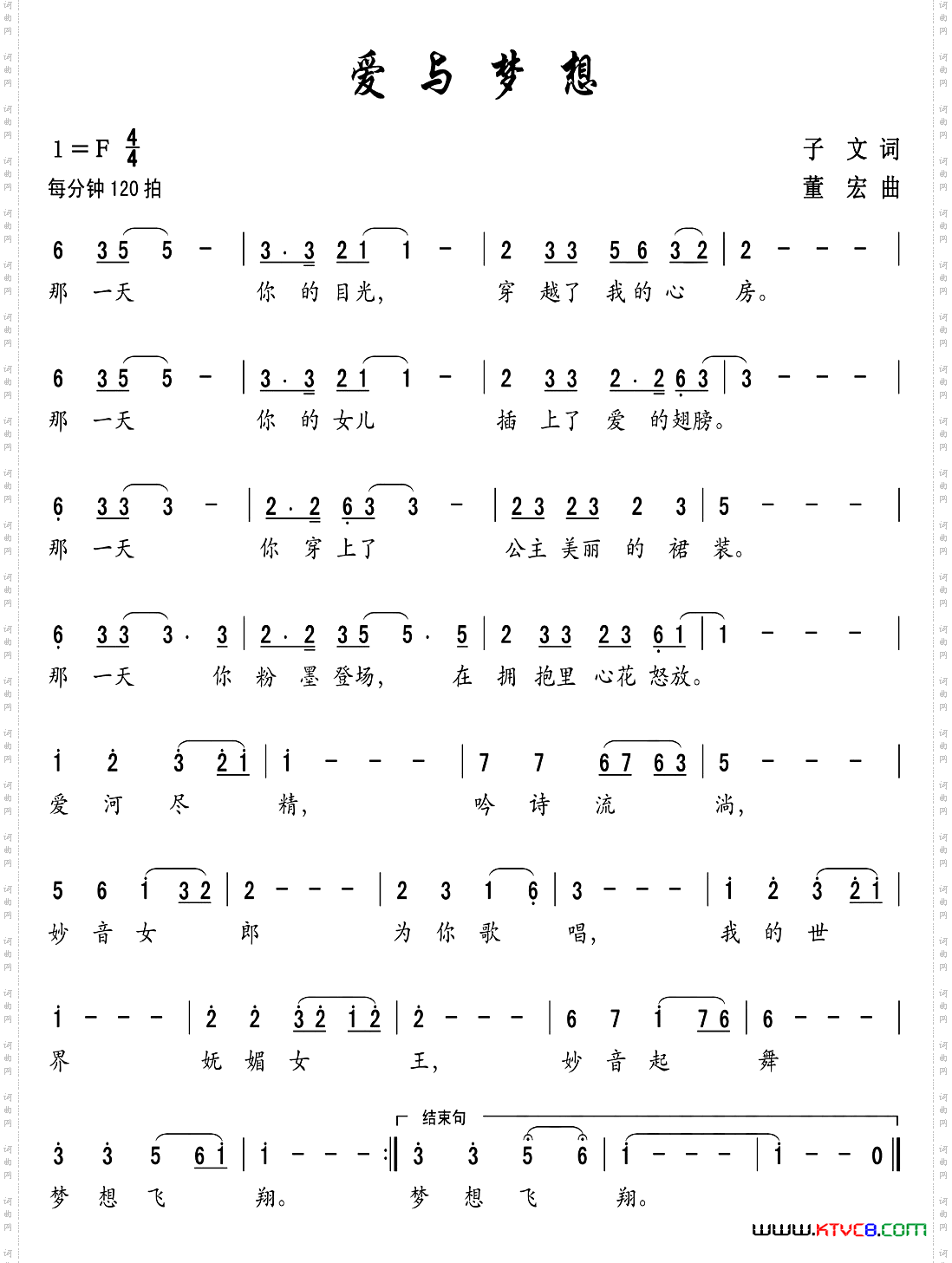 爱与梦想