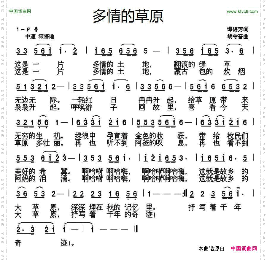 多情的草原谭梅芳词胡守奋曲_多情的草原谭梅芳词 胡守奋曲