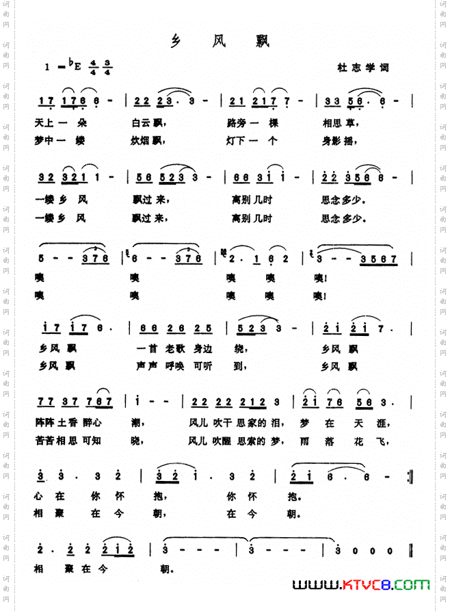 乡风飘杜志学词张玉晶曲_乡风飘杜志学词 张玉晶曲