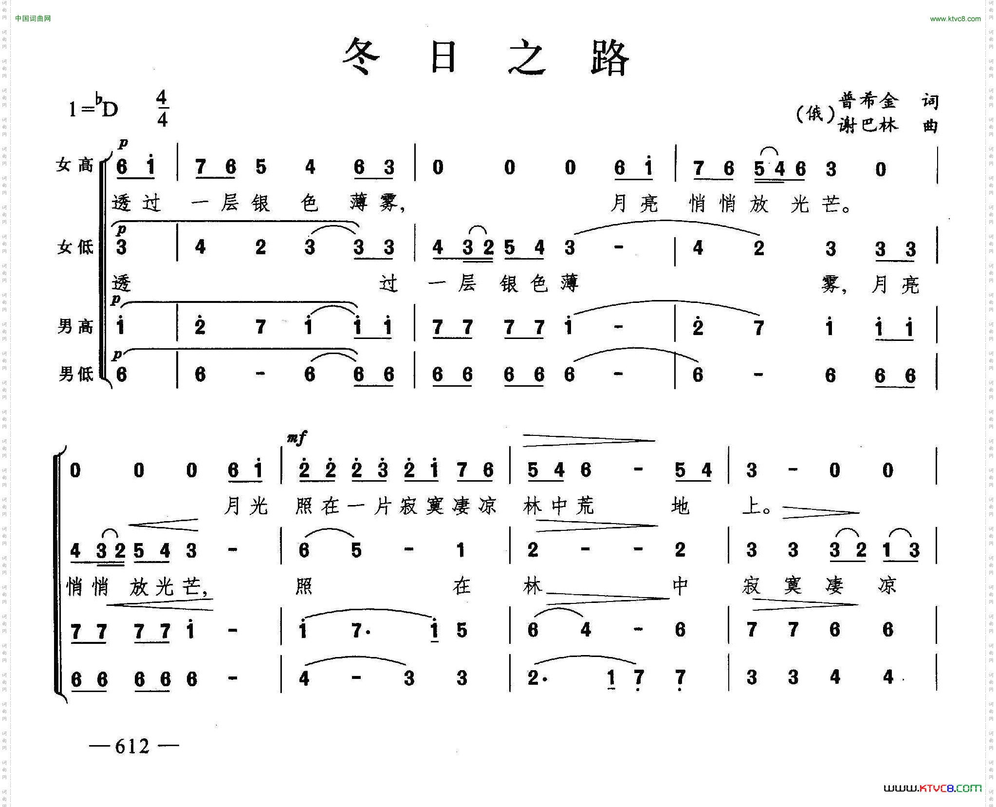 冬日之路合唱