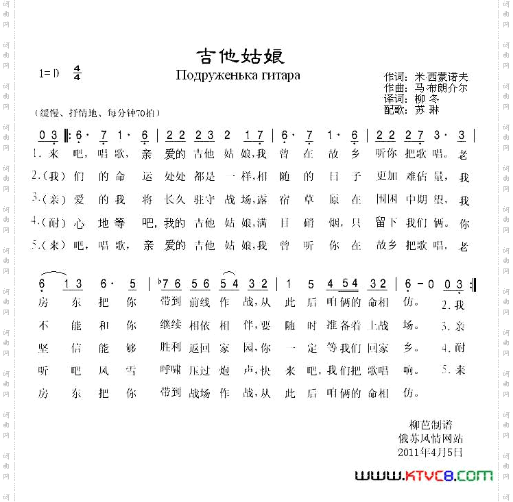 [俄]吉他姑娘