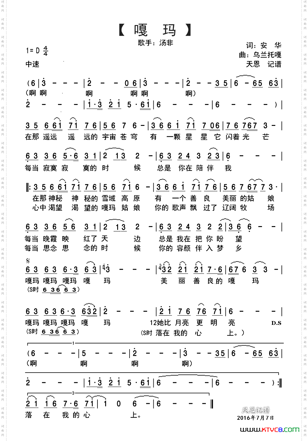 嘎玛