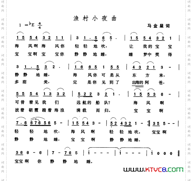 渔村小夜曲