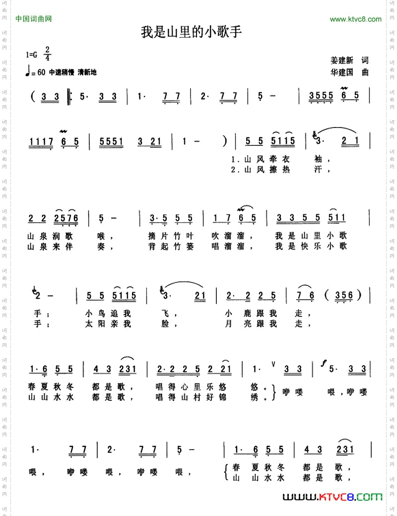 我是山里的小歌手