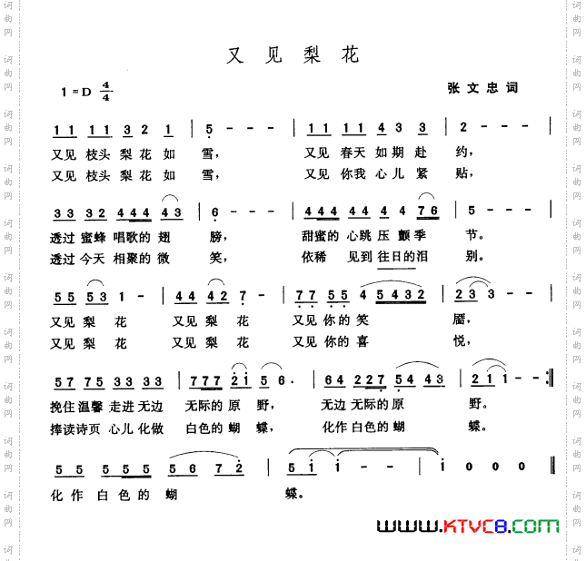 又见梨花
