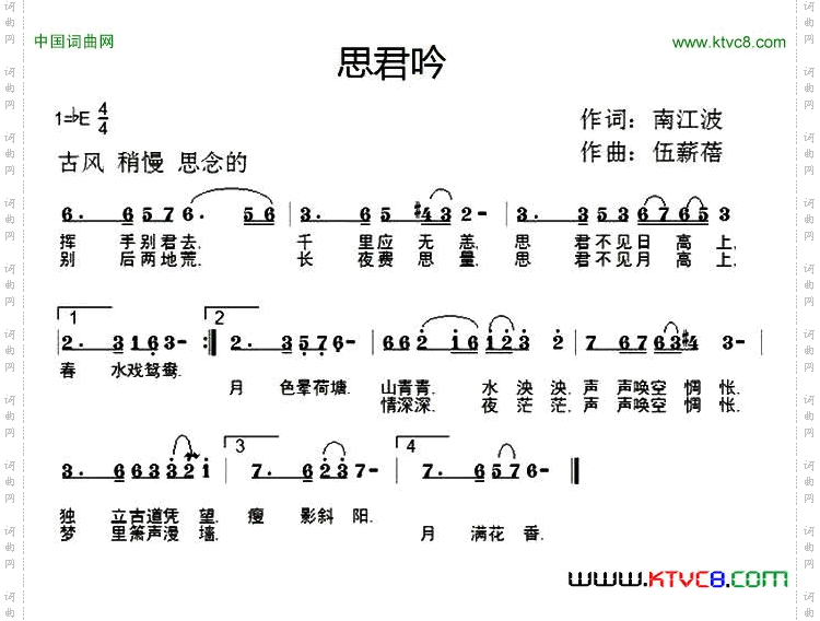 思君吟