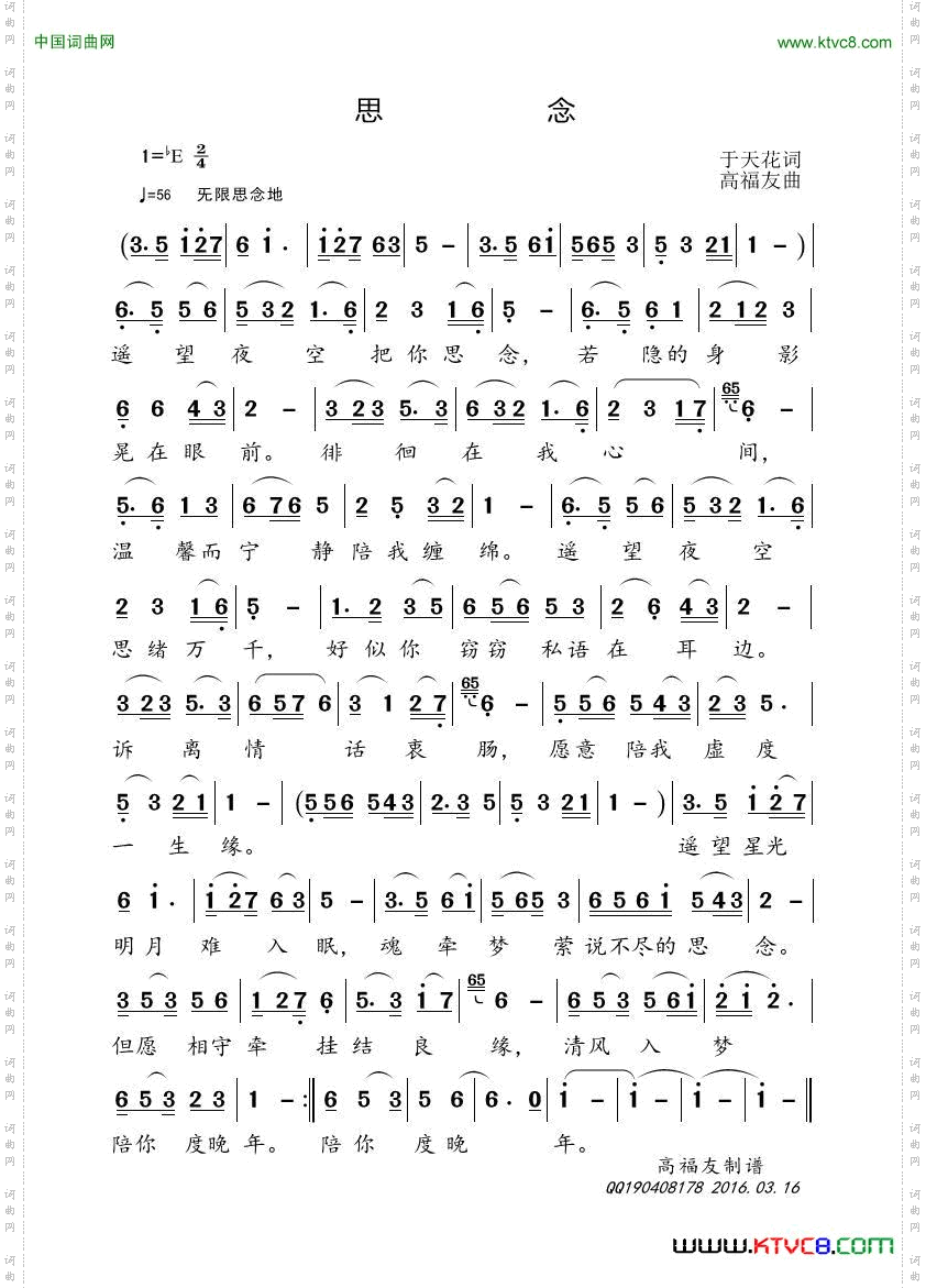 思念于天花词高福友曲_思念于天花词 高福友曲