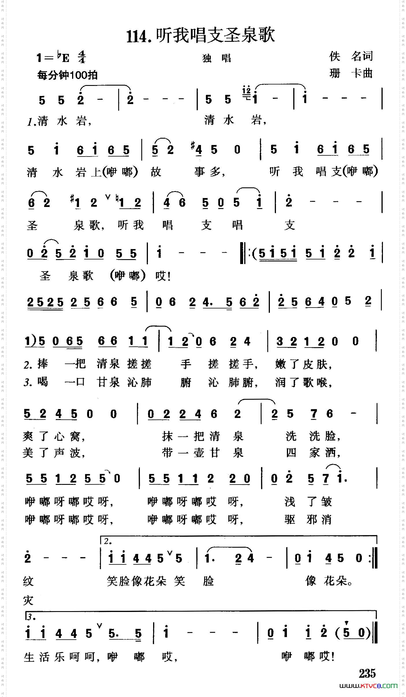 听我唱支圣泉歌