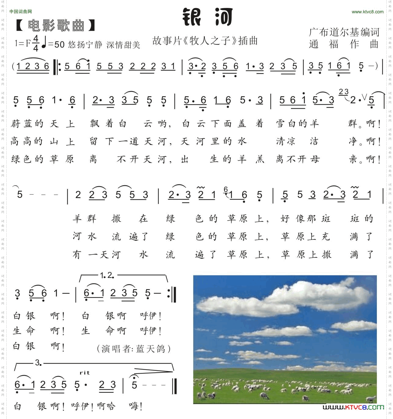 80.【草原夜曲】银河广布道尔基词通福曲_80.【草原夜曲】银河广布道尔基词 通福曲