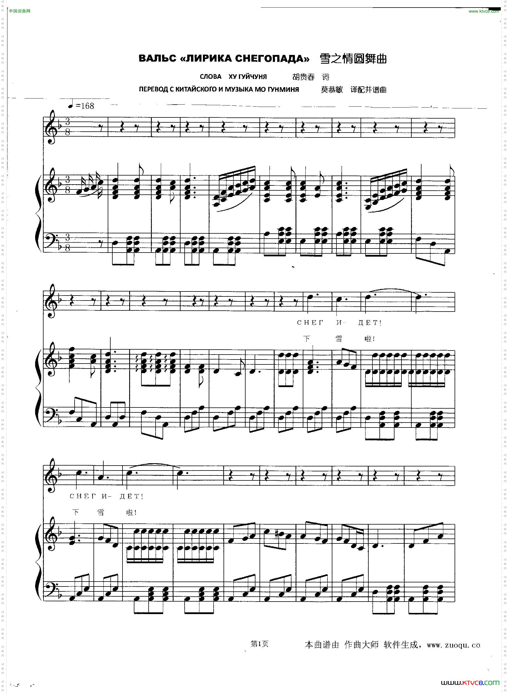 雪之情圆舞曲五线谱