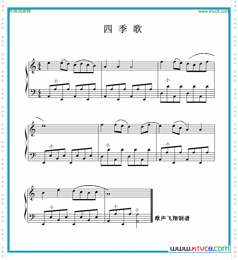 四季歌手风琴谱