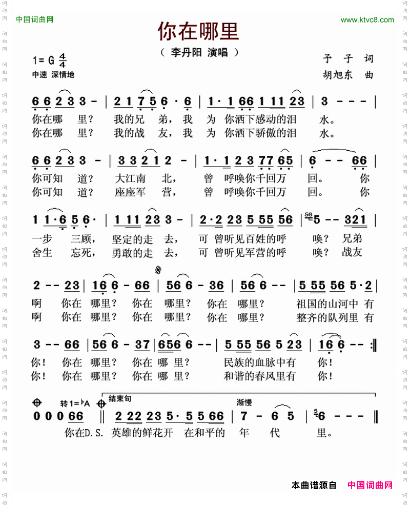 你在哪里予子词胡旭东曲_你在哪里予子词 胡旭东曲