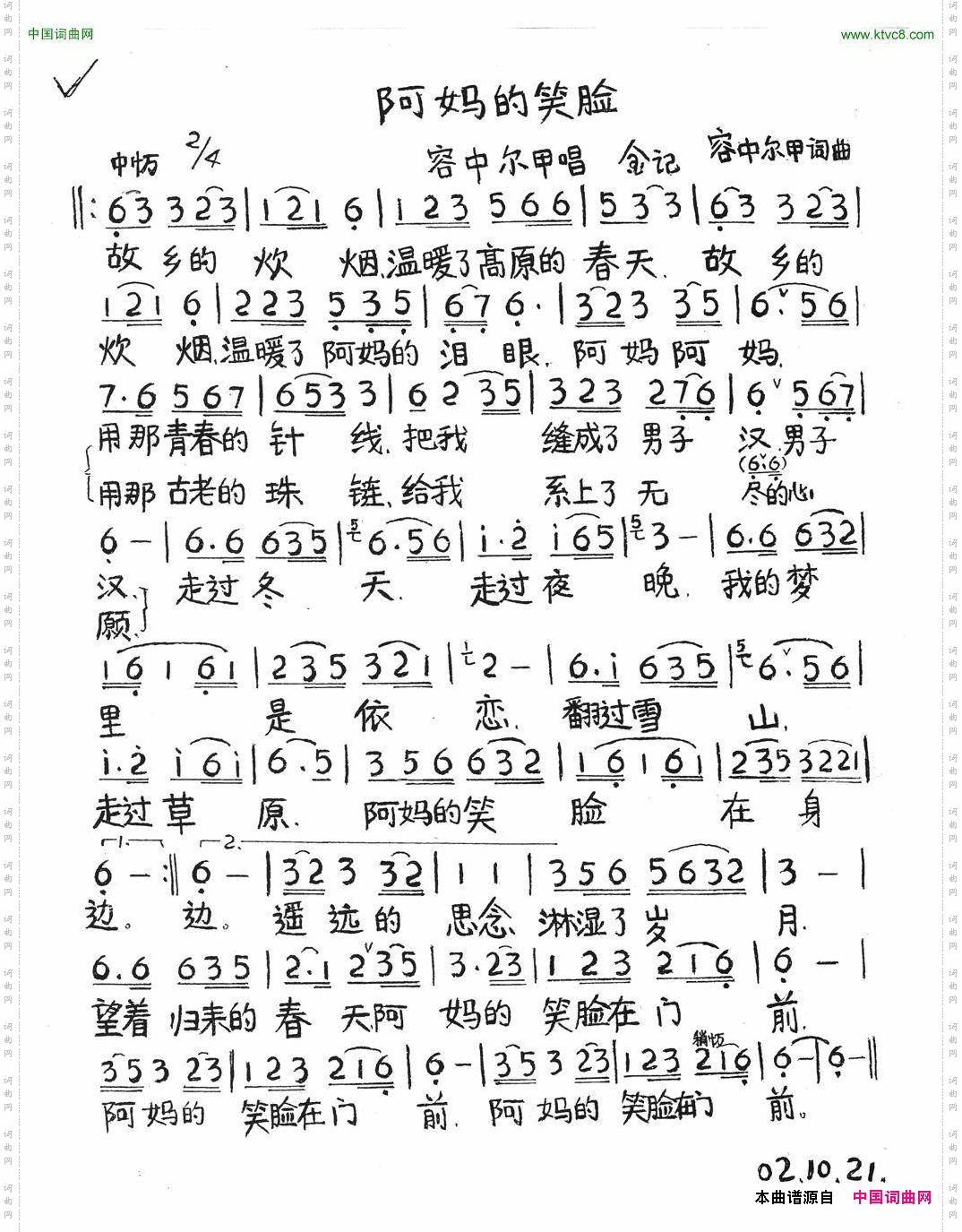 阿妈的笑脸