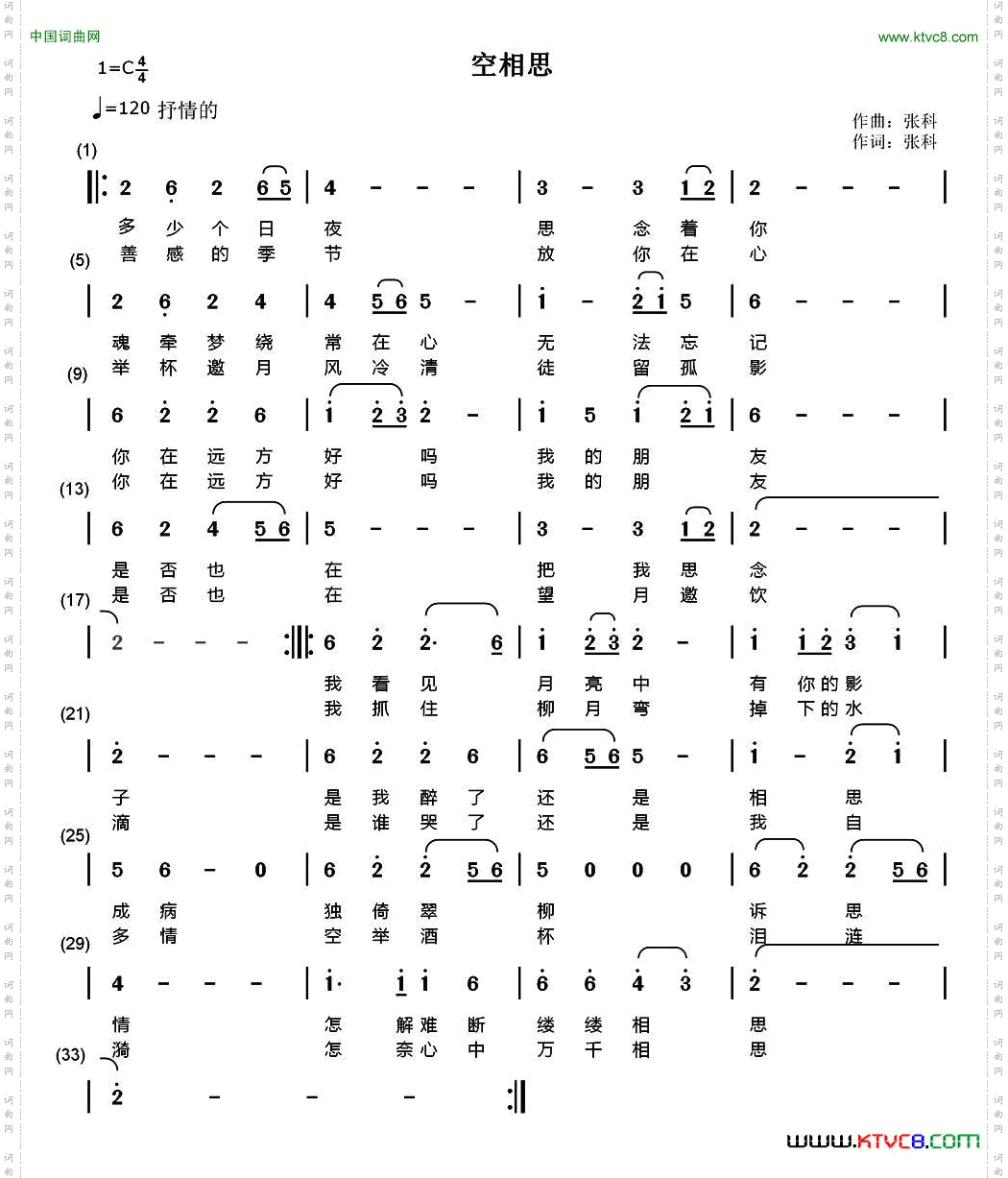 空相思