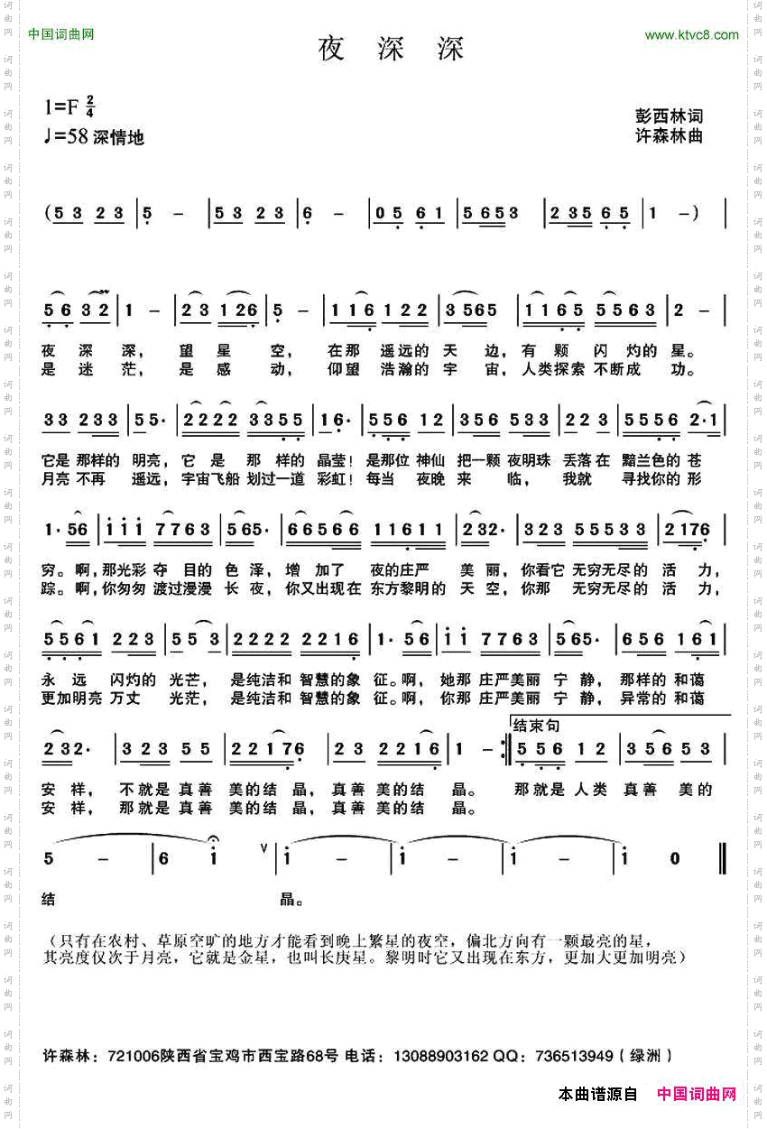 夜深深彭西林词许森林曲_夜深深彭西林词 许森林曲