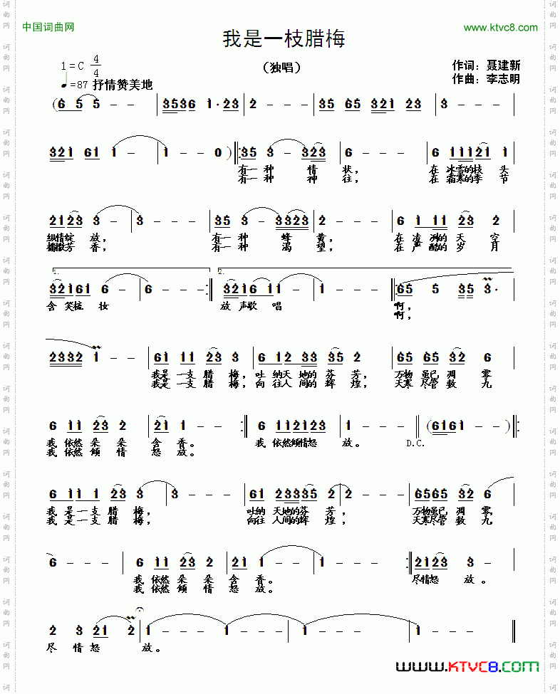 我是一枝腊梅
