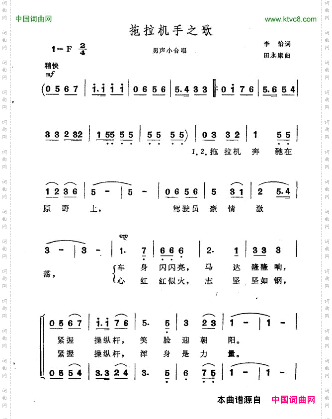拖拉机手之歌