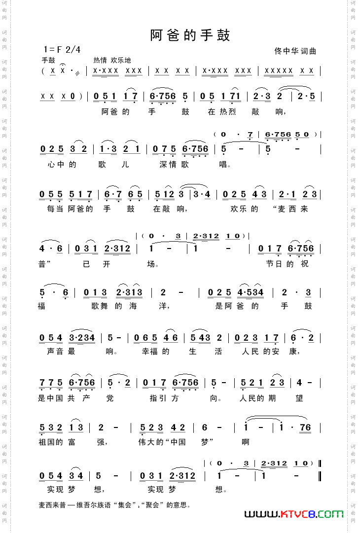 阿爸的手鼓