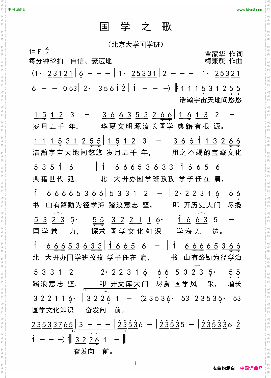 国学之歌覃家华词梅兼毓曲_国学之歌覃家华词 梅兼毓曲