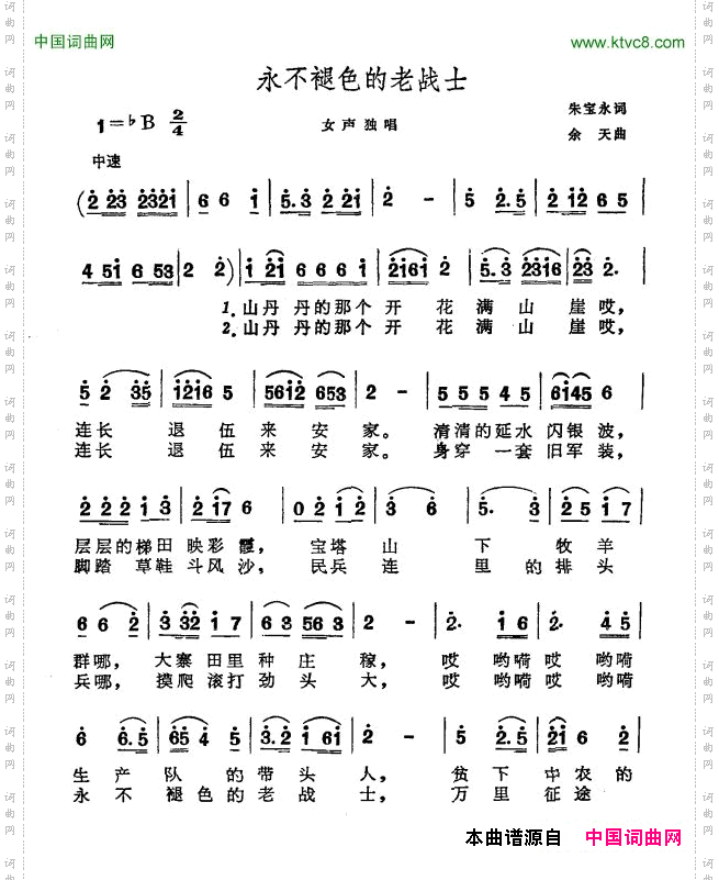 永不褪色的老战士