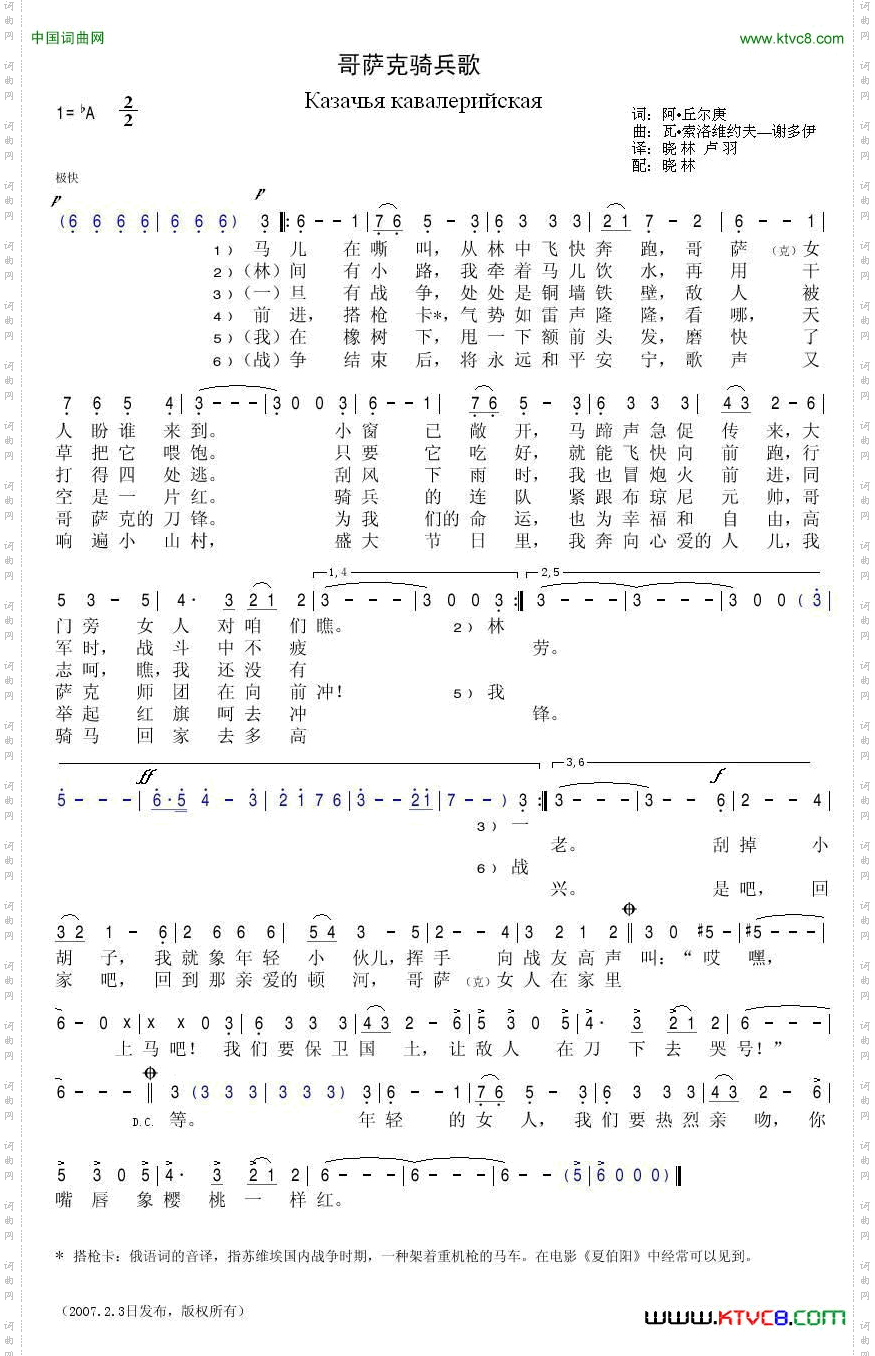 哥萨克骑兵歌