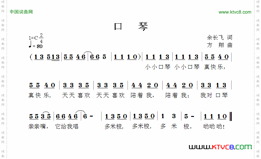口琴