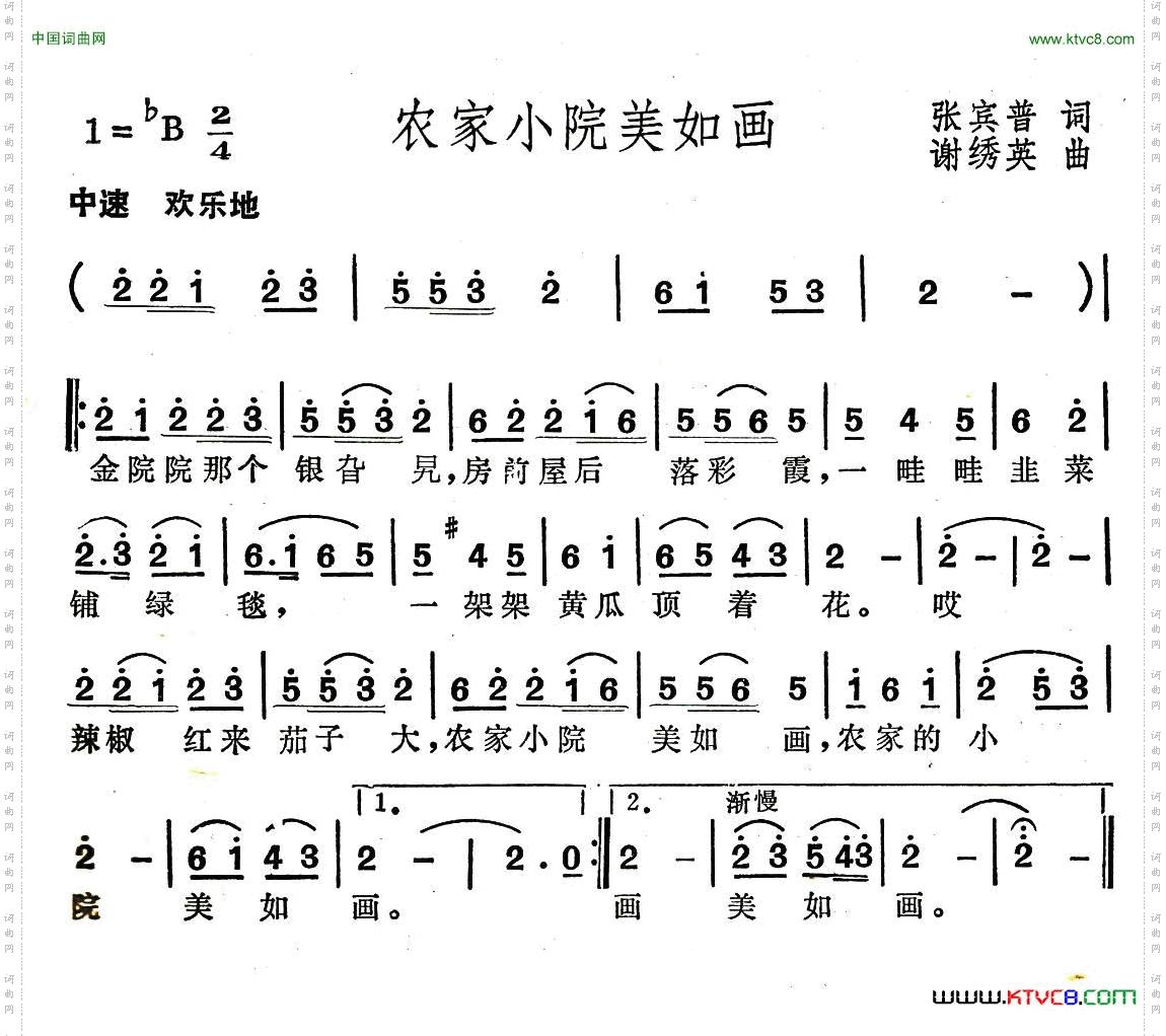 农家小院美如画