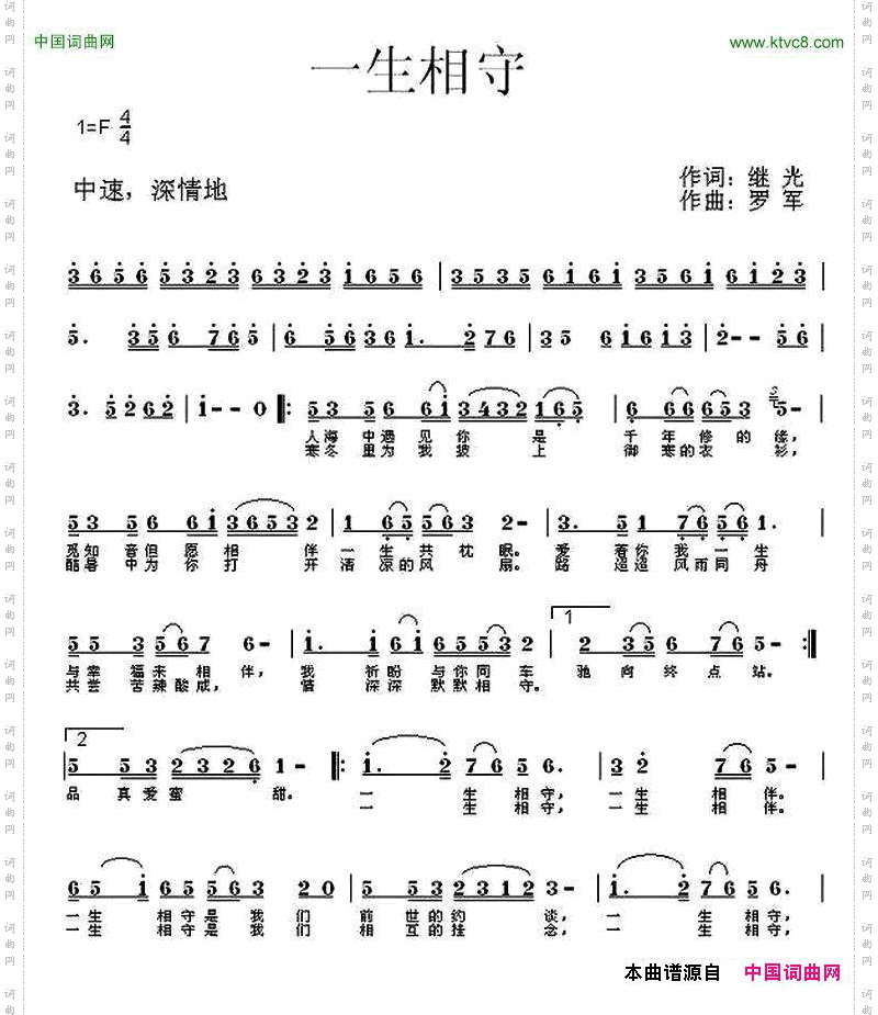 一生相守继光词罗军曲_一生相守继光词 罗军曲