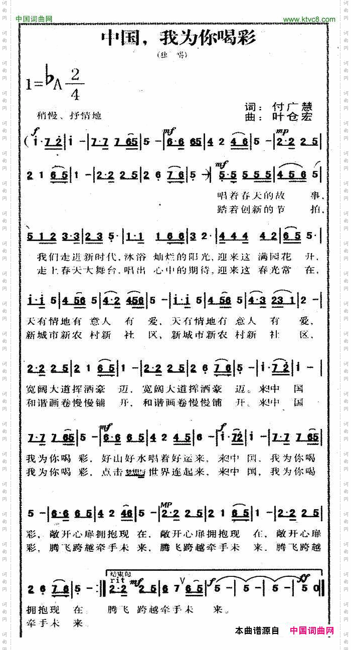 中国，我为你喝彩