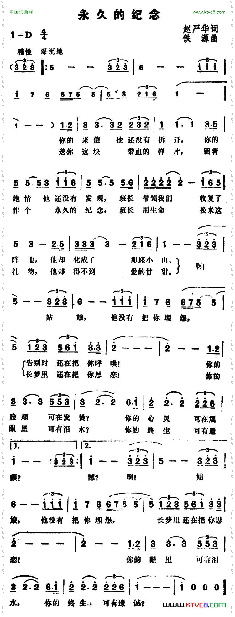 永久的纪念