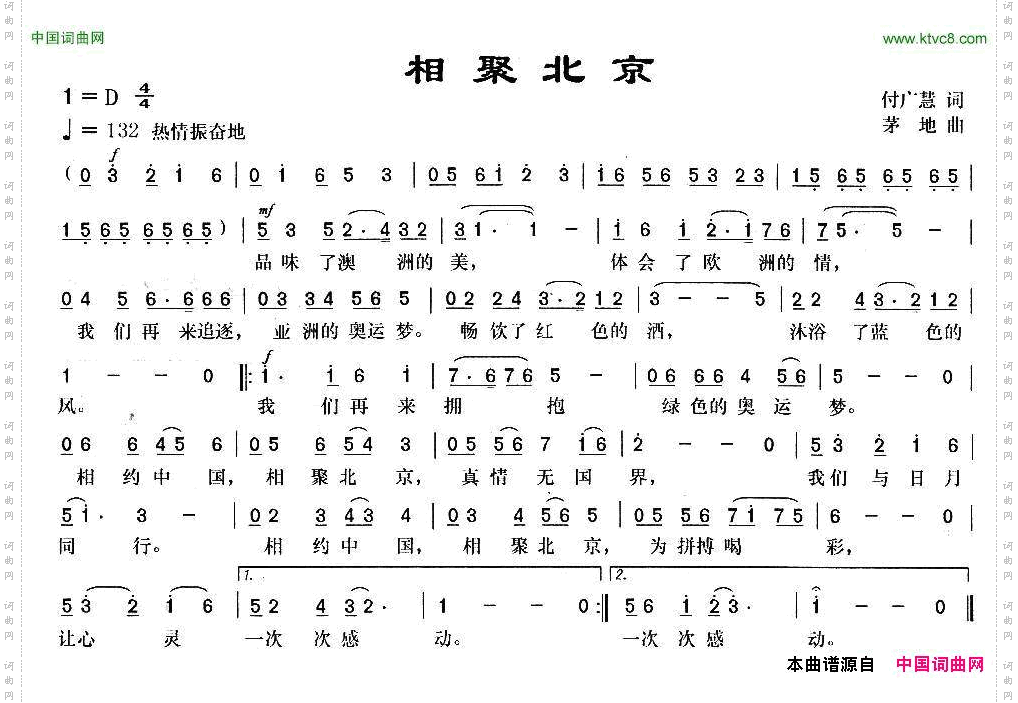 相聚北京付广慧词茅地曲_相聚北京付广慧词 茅地曲