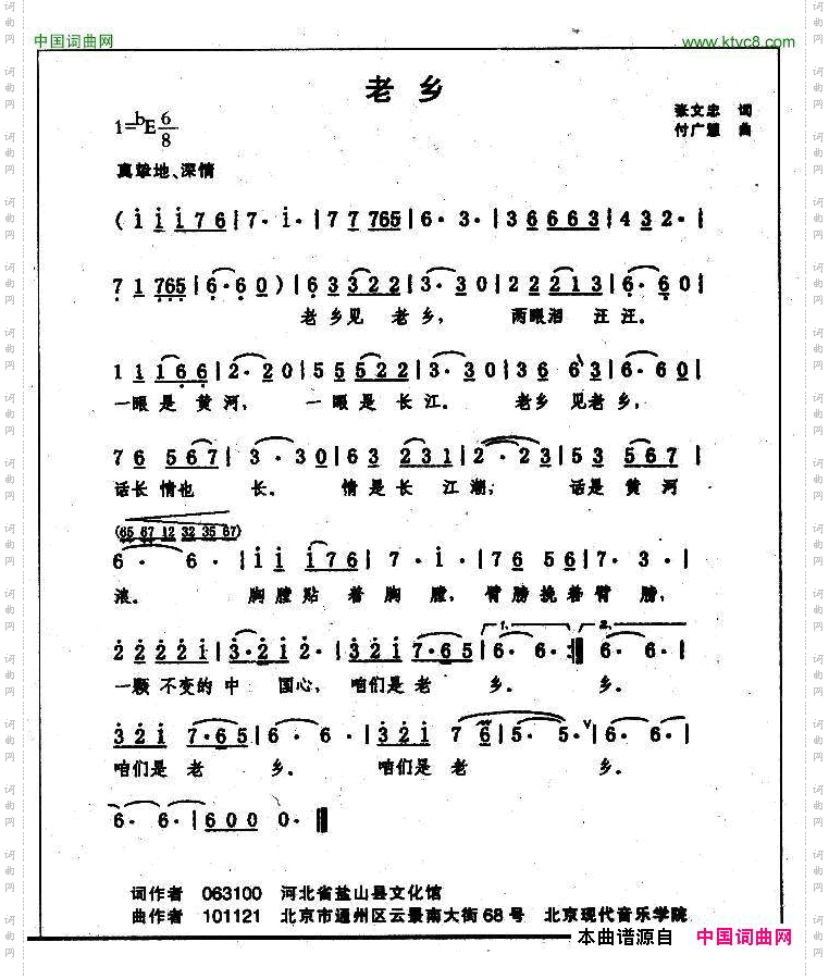 老乡张文忠词付广慧曲_老乡张文忠词 付广慧曲
