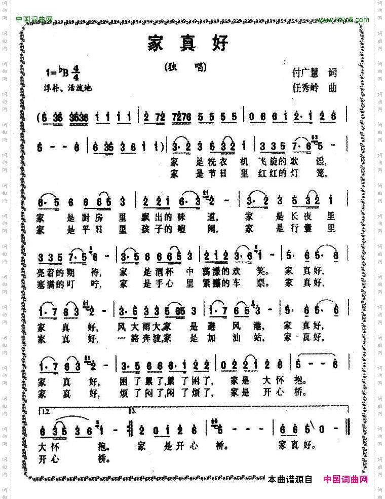 家真好