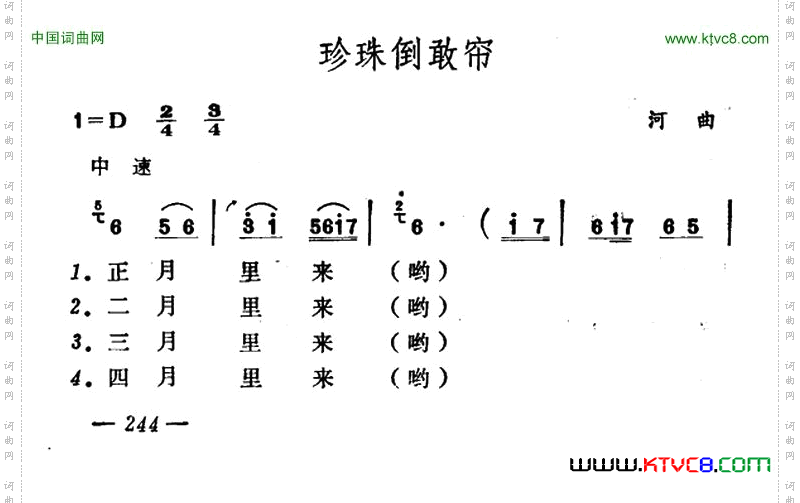 珍珠倒敢帘