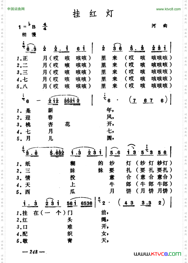 挂红灯山西河曲二人台