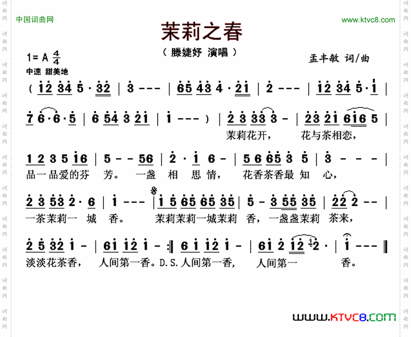 茉莉之春