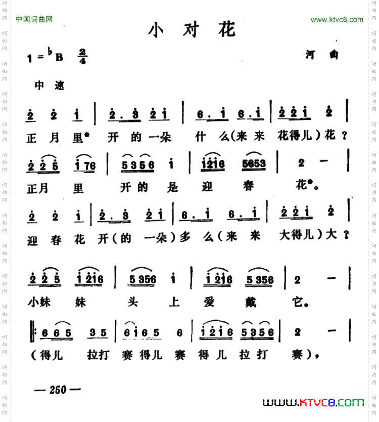 小对花