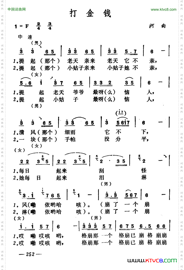 打金钱山西河曲二人台