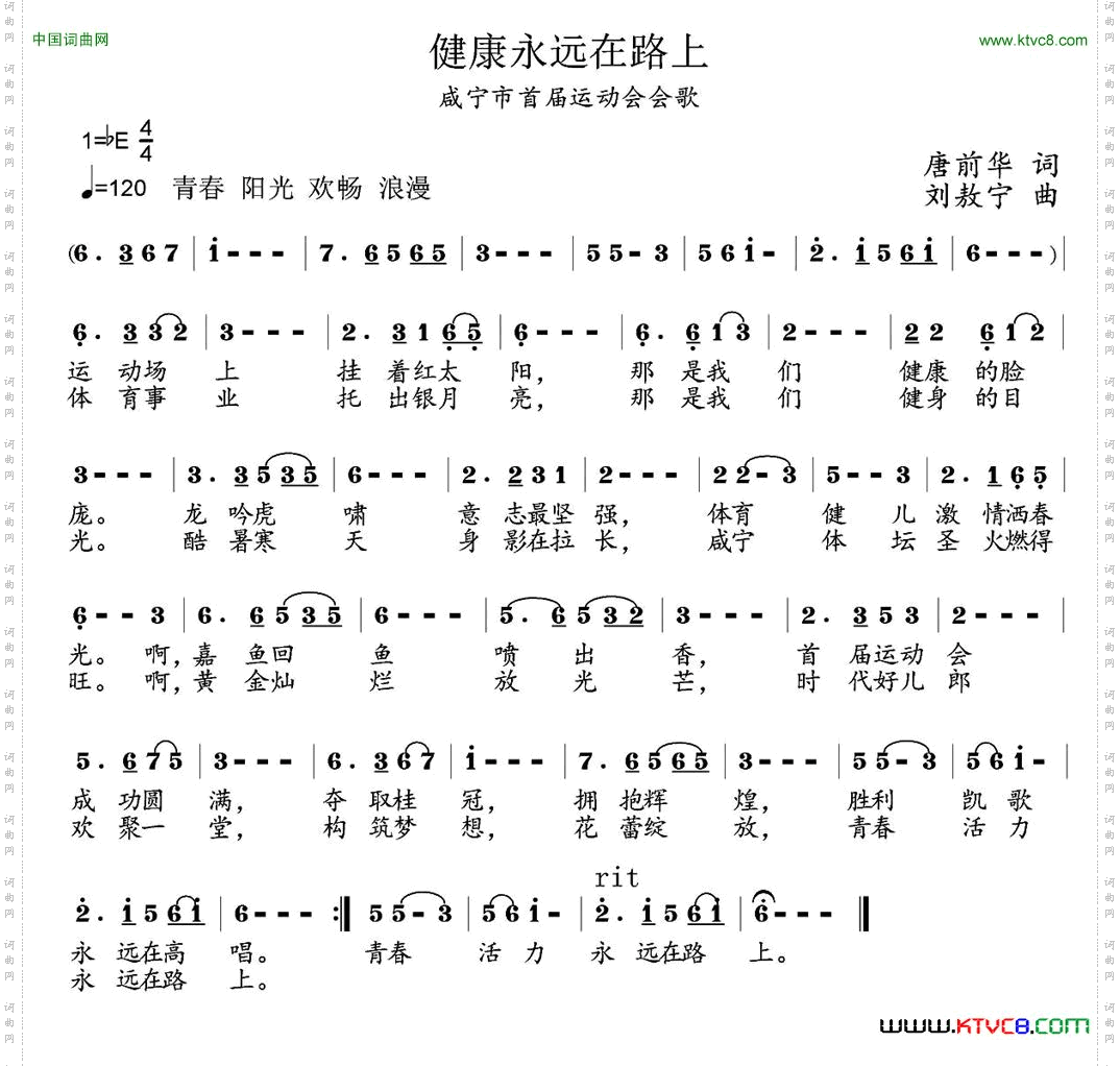 健康永远在路上咸宁市首届运动会会歌