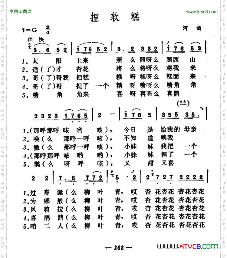 捏软糕
