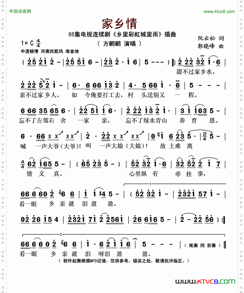 家乡情_电视连续剧《乡里彩虹城里雨》插曲