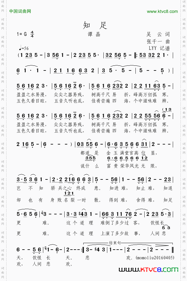 知足