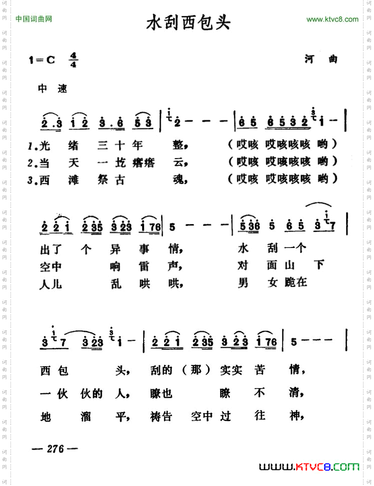 水刮西包头